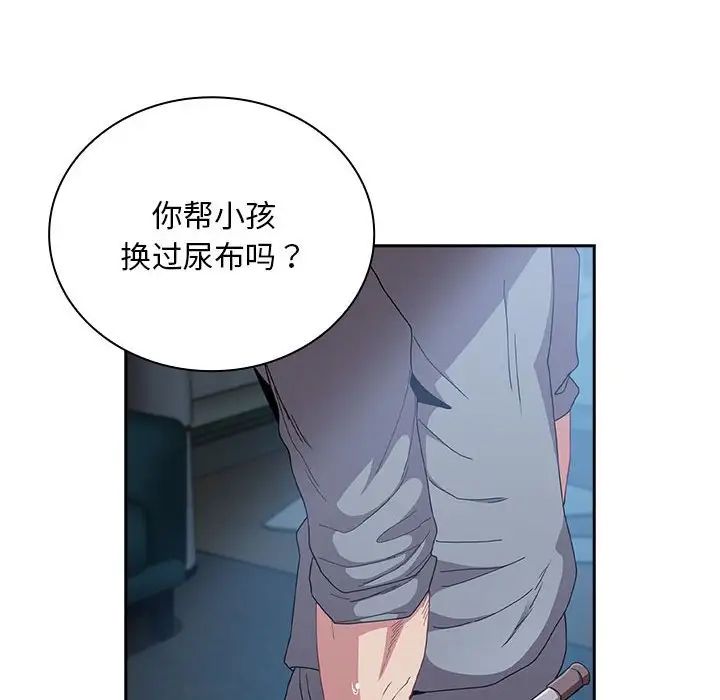 不请自来的未婚妻第86話