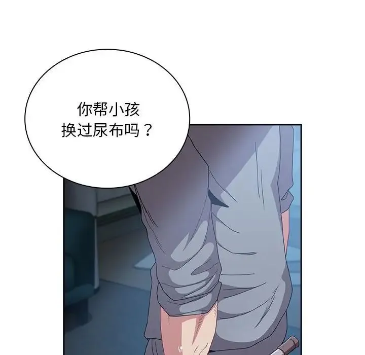 不請自來的未婚妻第86話