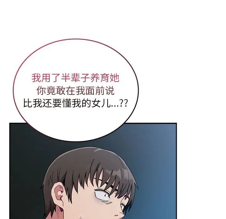 不请自来的未婚妻第86話