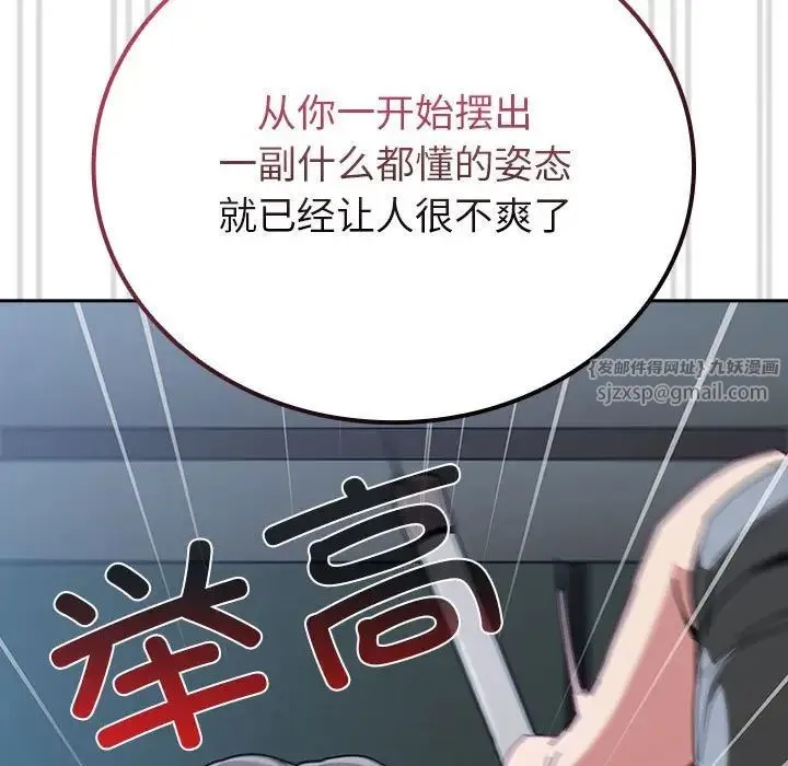 不请自来的未婚妻-第86話 - 图片 157