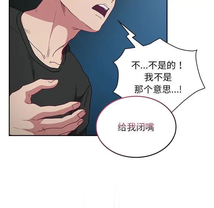 不请自来的未婚妻第86話