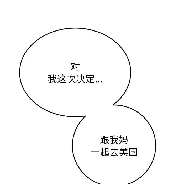 当初恋变成继母-第63話 - 图片 8