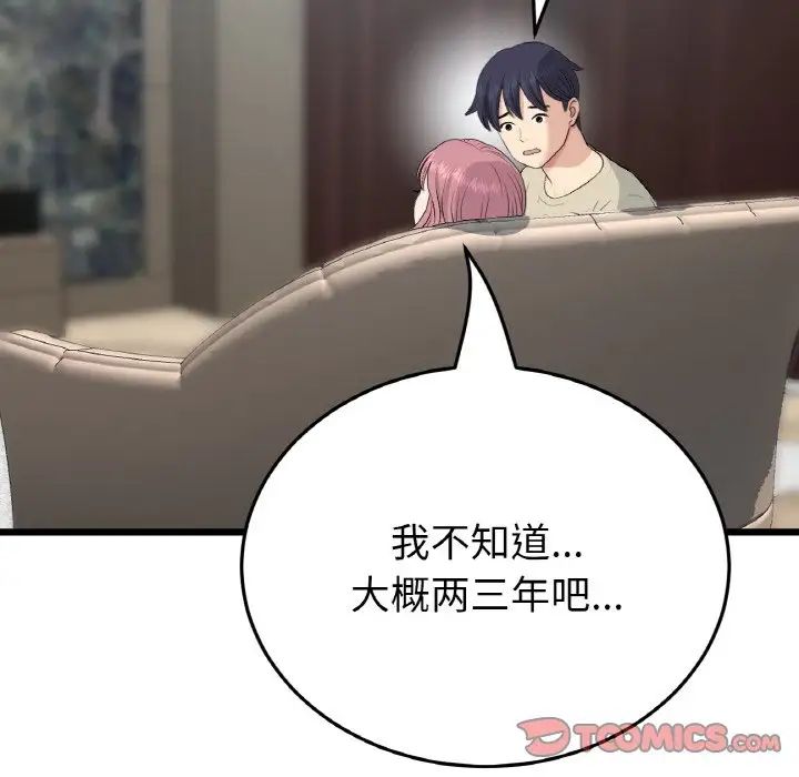 当初恋变成继母第63話