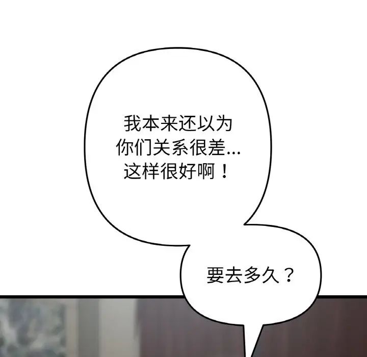 当初恋变成继母第63話