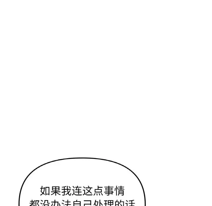 当初恋变成继母-第63話 - 图片 19