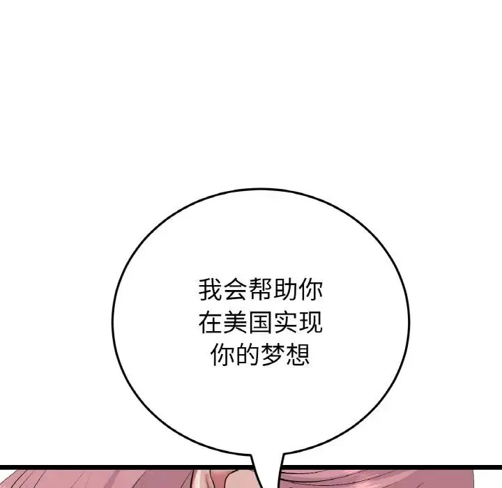 當初戀變成繼母第63話