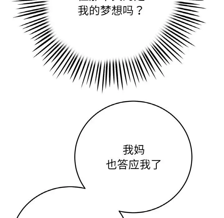 当初恋变成继母-第63話 - 图片 31