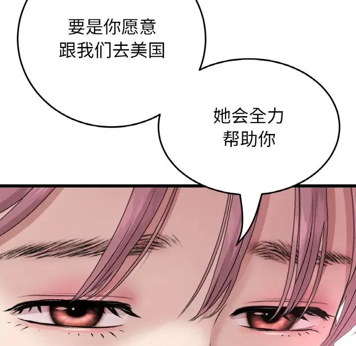 当初恋变成继母-第63話 - 图片 32