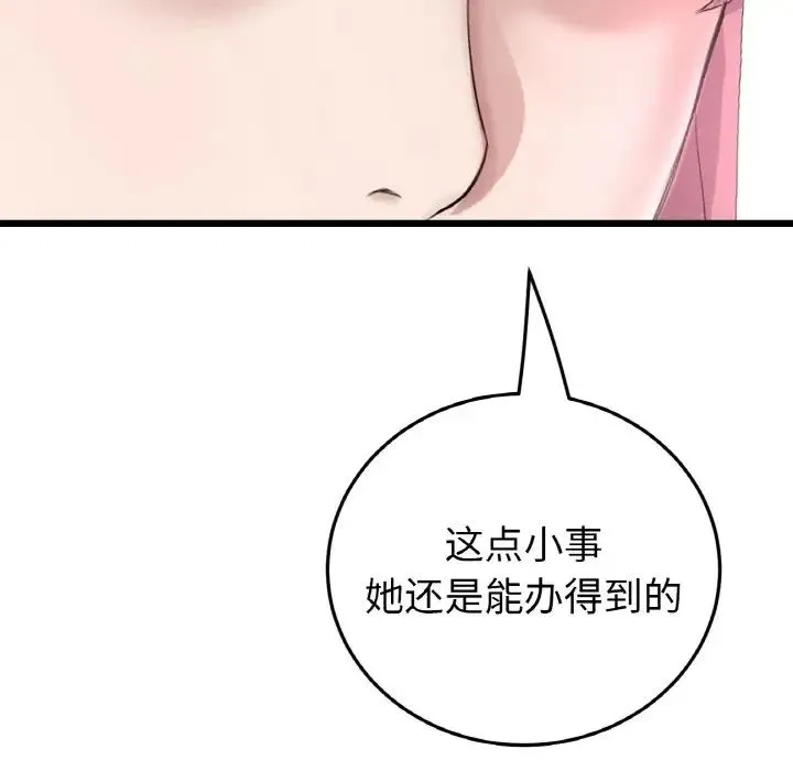 當初戀變成繼母第63話