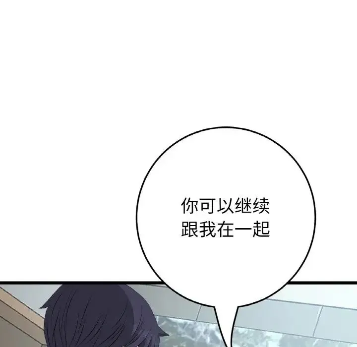 当初恋变成继母-第63話 - 图片 37