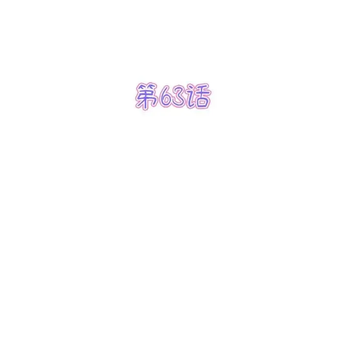 當初戀變成繼母第63話