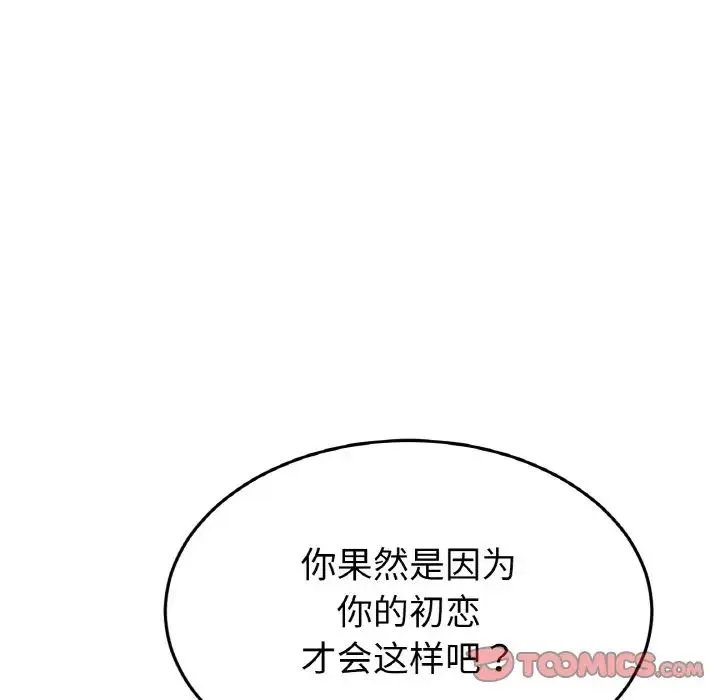 当初恋变成继母-第63話 - 图片 52