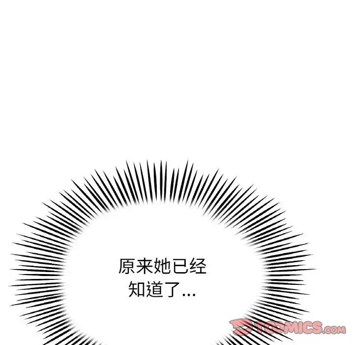 当初恋变成继母-第63話 - 图片 60