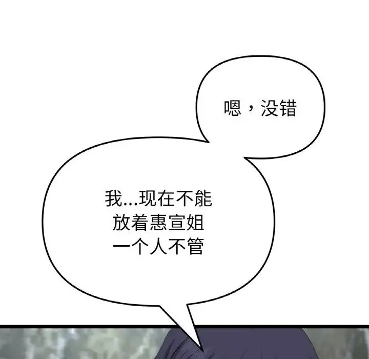 當初戀變成繼母第63話