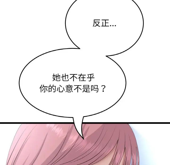 当初恋变成继母第63話