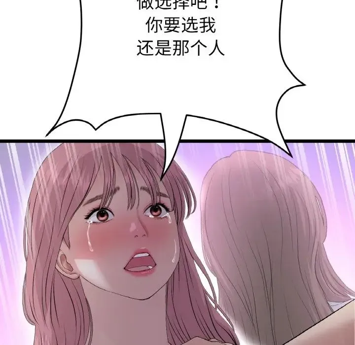 當初戀變成繼母第63話