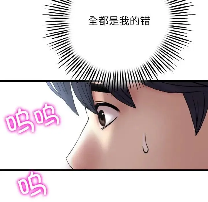 當初戀變成繼母第63話