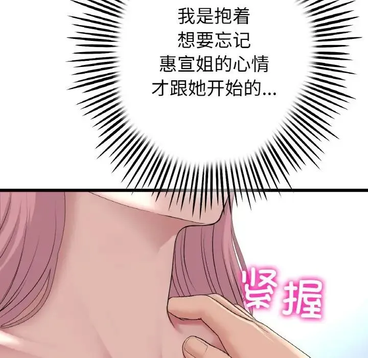 当初恋变成继母-第63話 - 图片 83