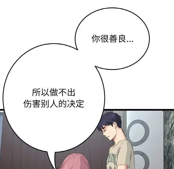 当初恋变成继母-第63話 - 图片 94