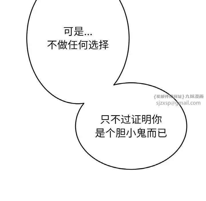 当初恋变成继母-第63話 - 图片 96