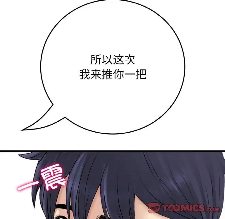 當初戀變成繼母第63話