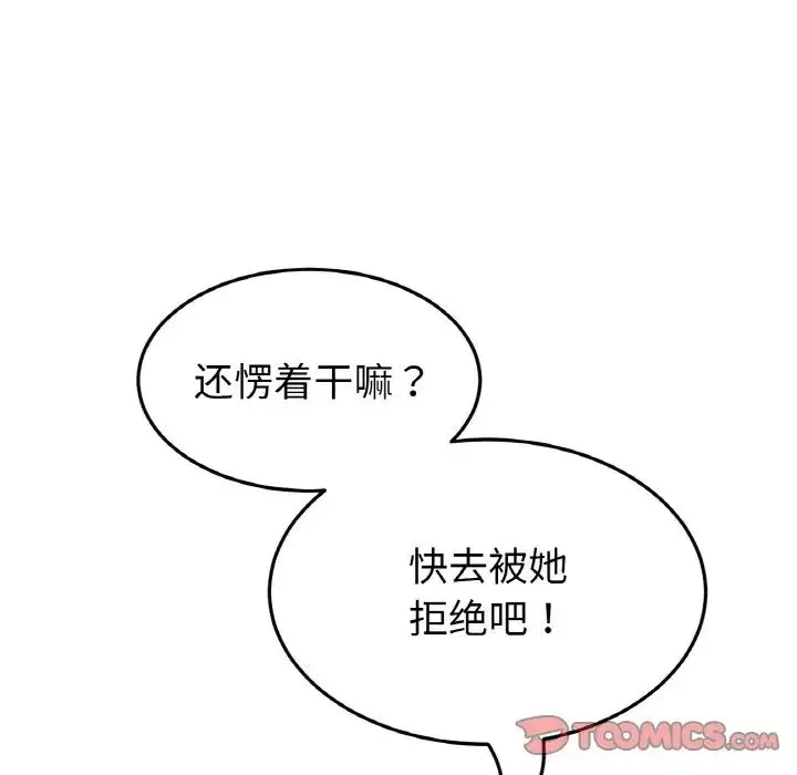 当初恋变成继母-第63話 - 图片 108