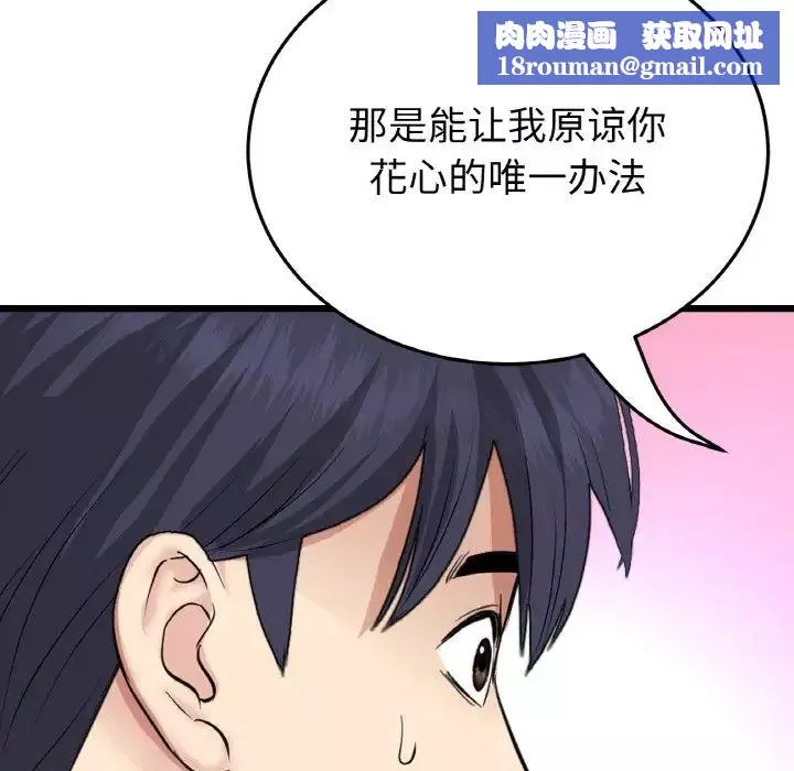 当初恋变成继母-第63話 - 图片 106