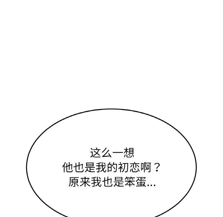 当初恋变成继母第63話