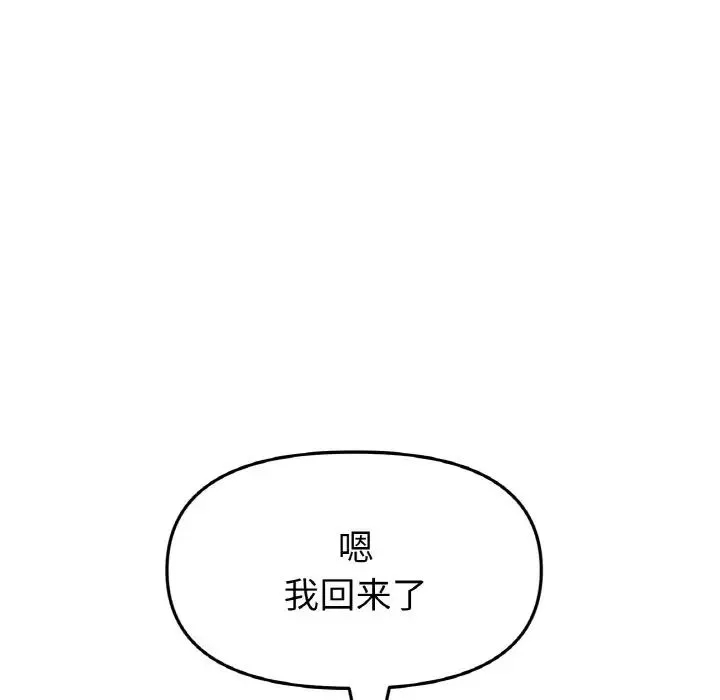 当初恋变成继母-第63話 - 图片 147