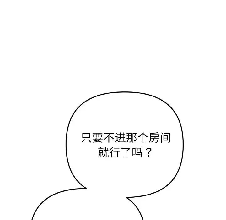 当初恋变成继母第63話