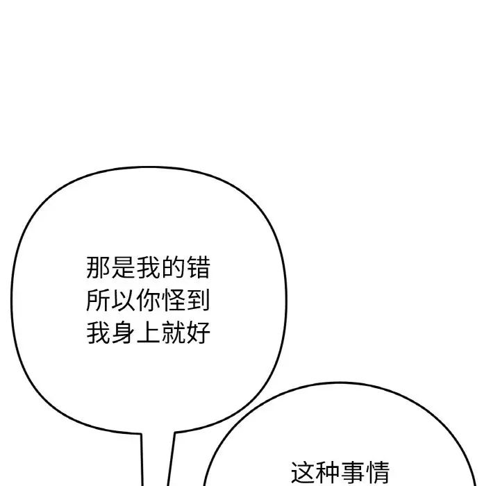 当初恋变成继母第63話