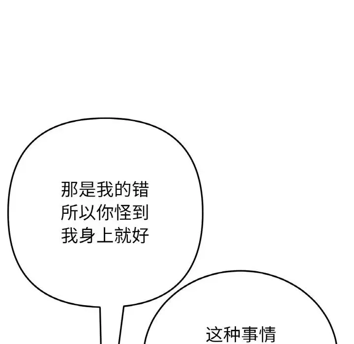 当初恋变成继母-第63話 - 图片 177