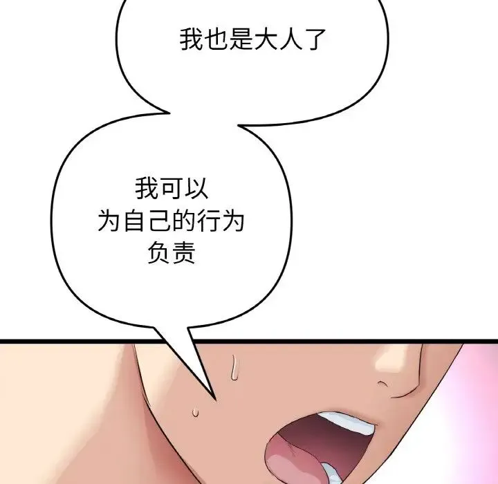 当初恋变成继母-第63話 - 图片 191