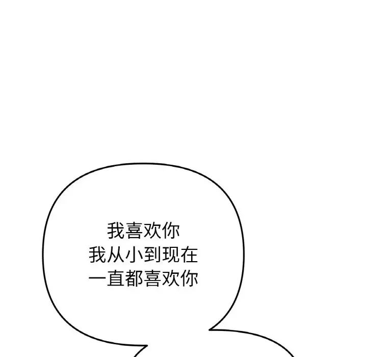 当初恋变成继母第63話