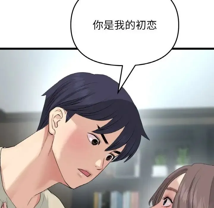 当初恋变成继母-第63話 - 图片 194