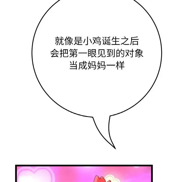 当初恋变成继母-第63話 - 图片 199