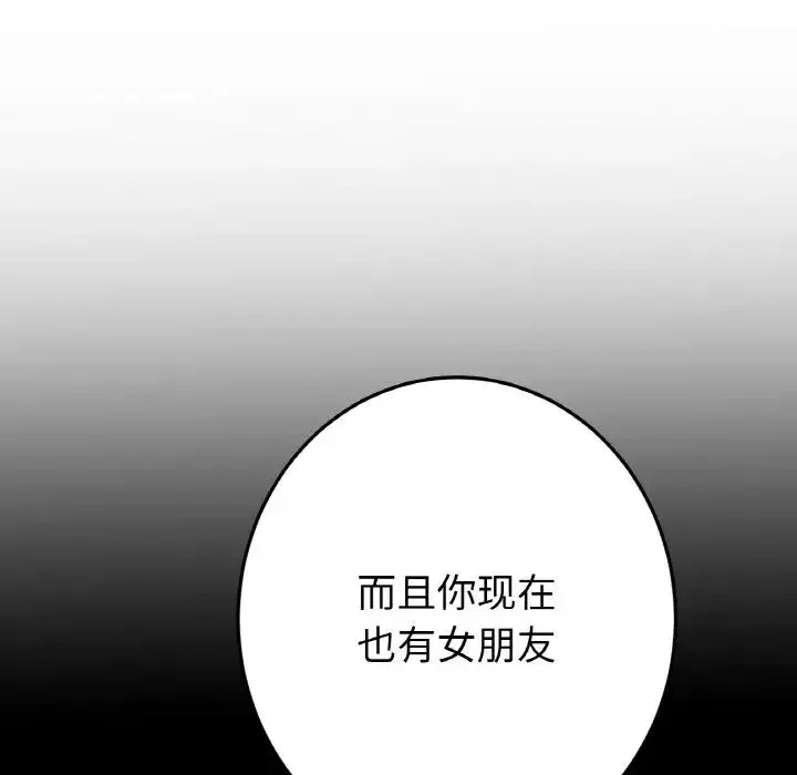 当初恋变成继母-第63話 - 图片 201