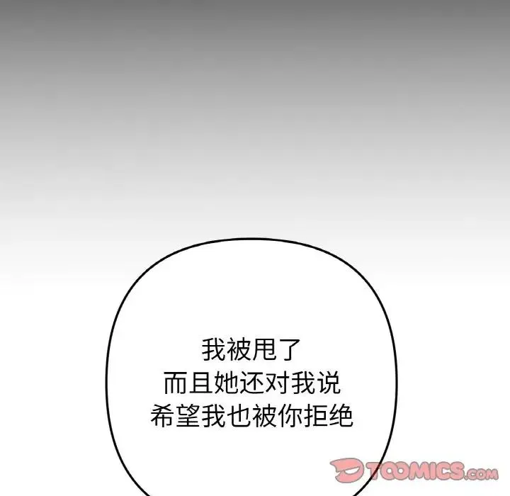 当初恋变成继母-第63話 - 图片 204