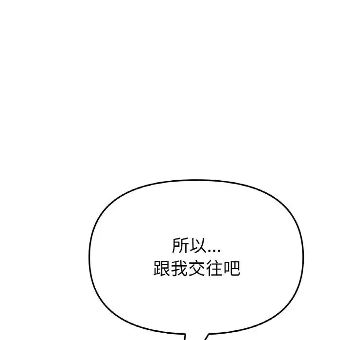 当初恋变成继母-第63話 - 图片 207