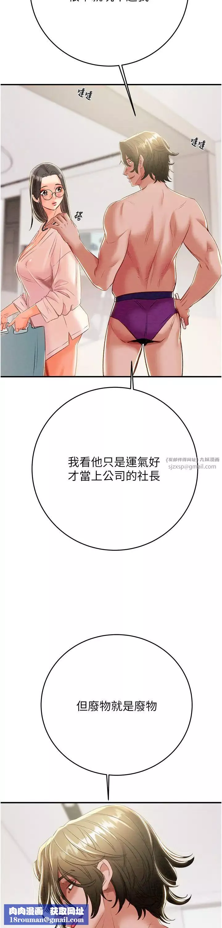 掠夺行动-第16話-妳是我的專用飛機杯 - 图片 37