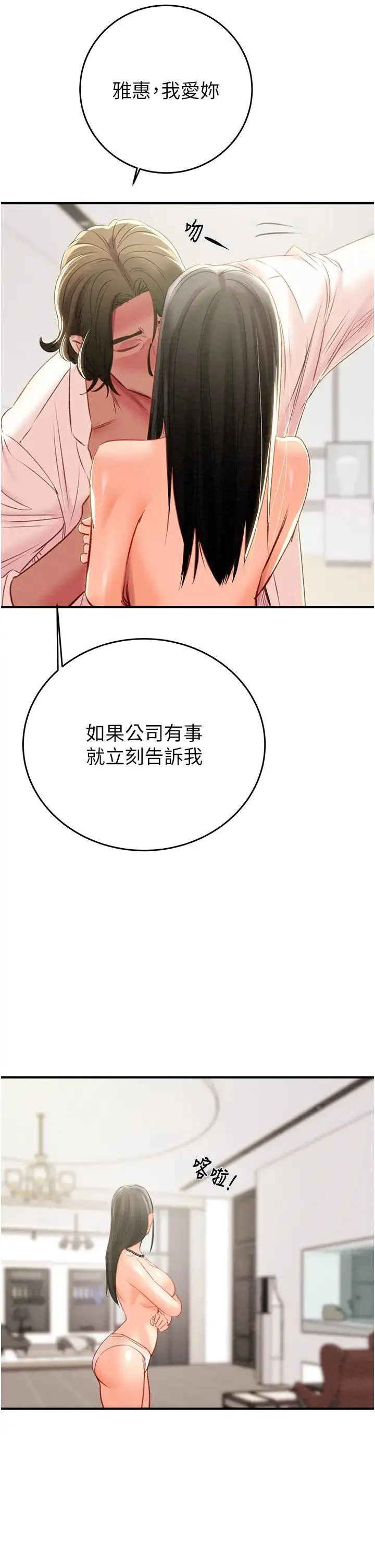 掠夺行动-第16話-妳是我的專用飛機杯 - 图片 41