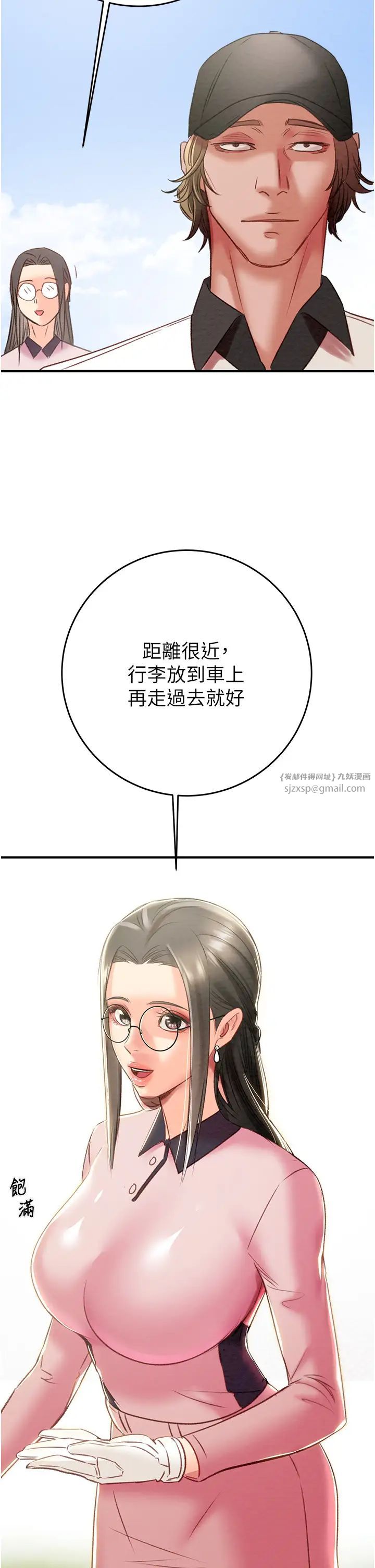 掠夺行动第16話-妳是我的專用飛機杯