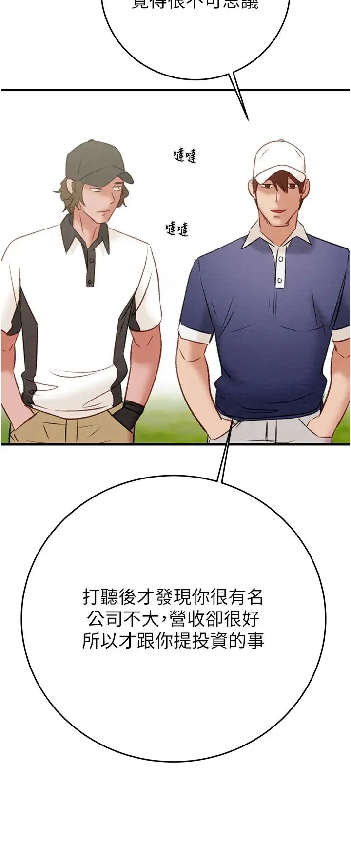 掠奪行動第16話-妳是我的專用飛機杯