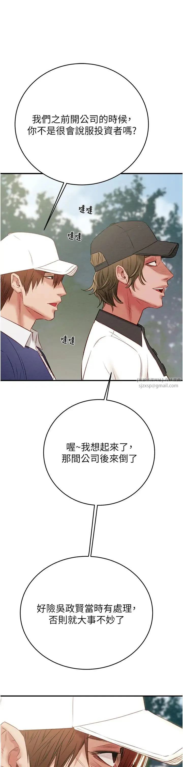 掠夺行动-第16話-妳是我的專用飛機杯 - 图片 52