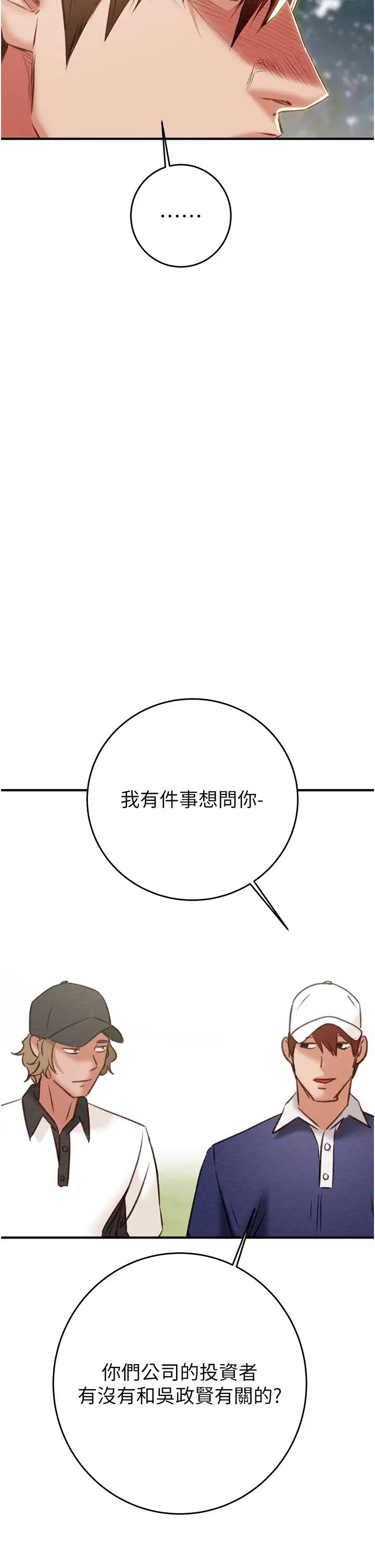 掠夺行动第16話-妳是我的專用飛機杯