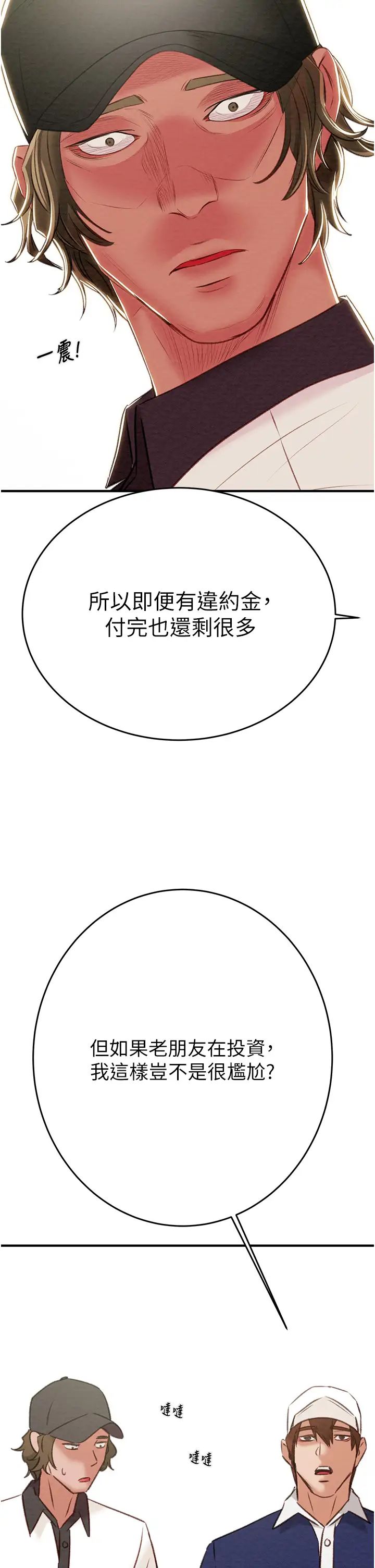 掠夺行动第16話-妳是我的專用飛機杯