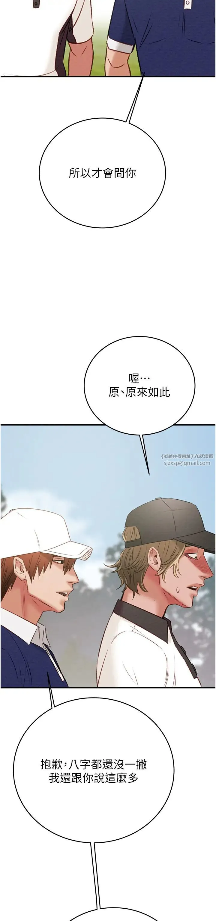 掠夺行动-第16話-妳是我的專用飛機杯 - 图片 58