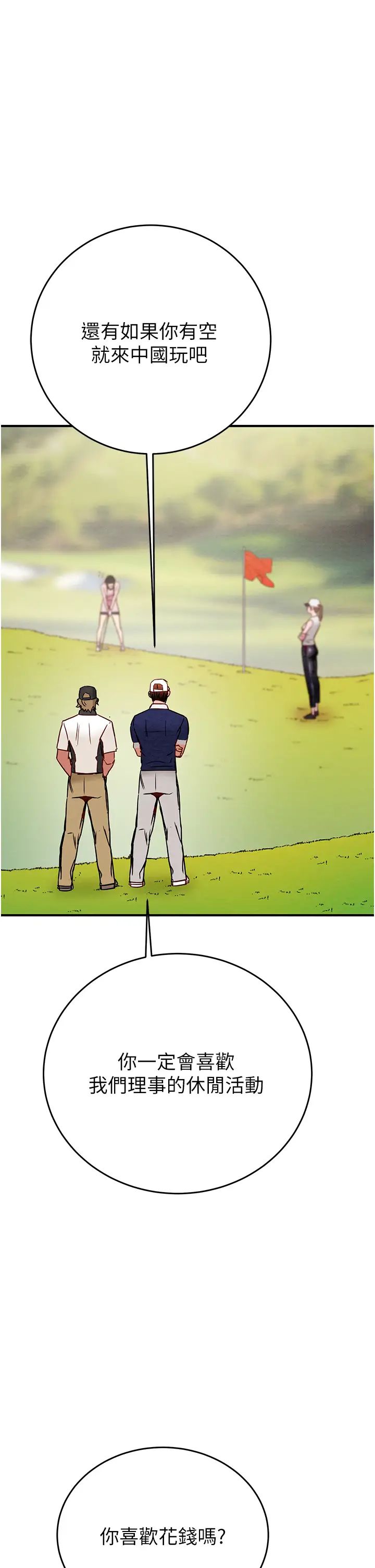 掠夺行动第16話-妳是我的專用飛機杯