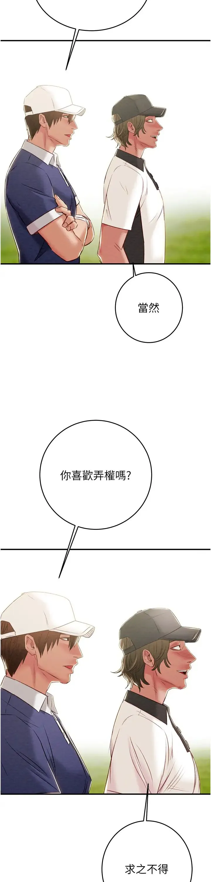 掠夺行动-第16話-妳是我的專用飛機杯 - 图片 61