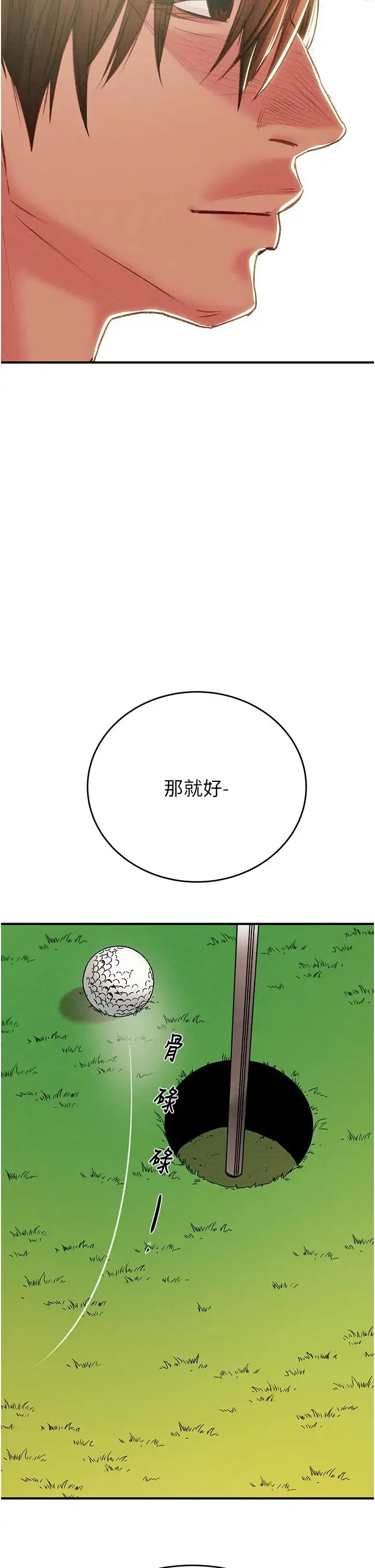 掠夺行动-第16話-妳是我的專用飛機杯 - 图片 65